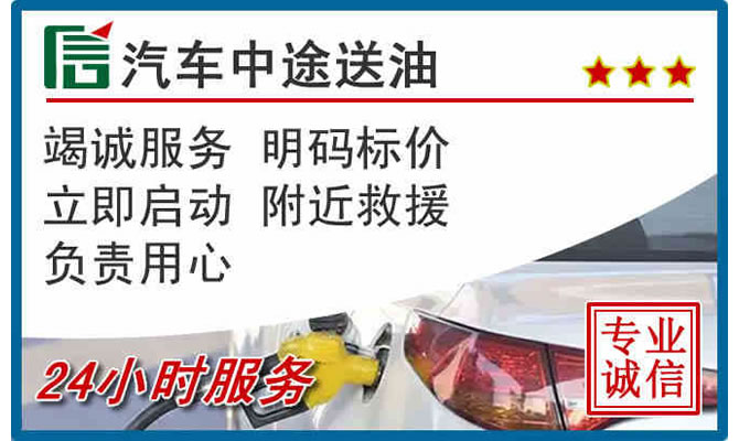 湟源高速公路汽车送汽油