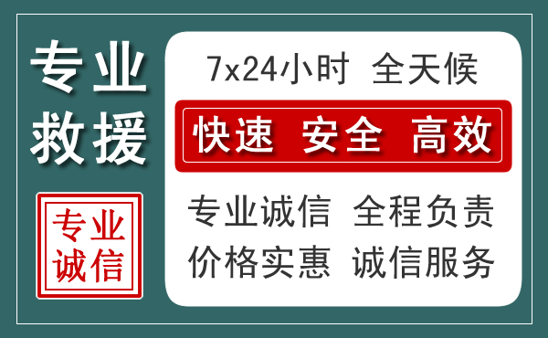 湟源汽车救援送柴油